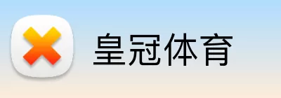 皇冠体育 logo